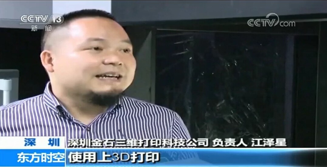 重磅！金石三維獲央視新聞聯(lián)播報(bào)道，憑高新3D打印技術(shù)爭當(dāng)中國出口先鋒