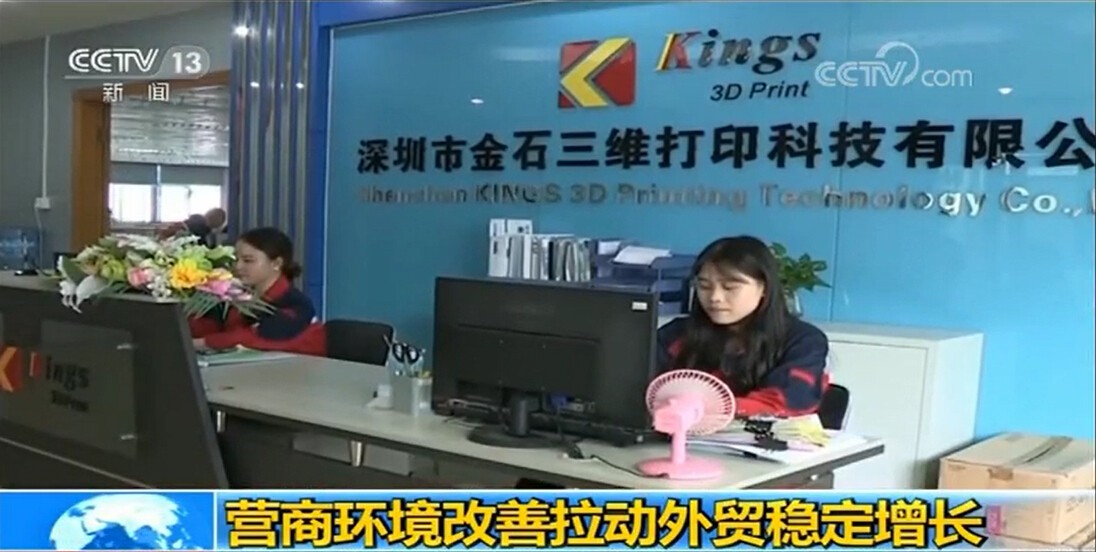 重磅！金石三維獲央視新聞聯(lián)播報道，憑高新技術實力爭當中國出口先鋒