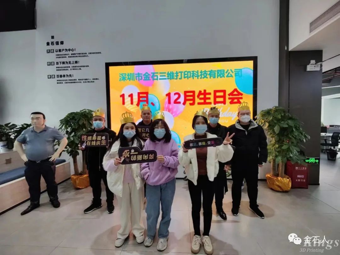 有幸遇見，并肩同行，金石三維11-12月份集體生日會臻心以待，共悅生辰！
