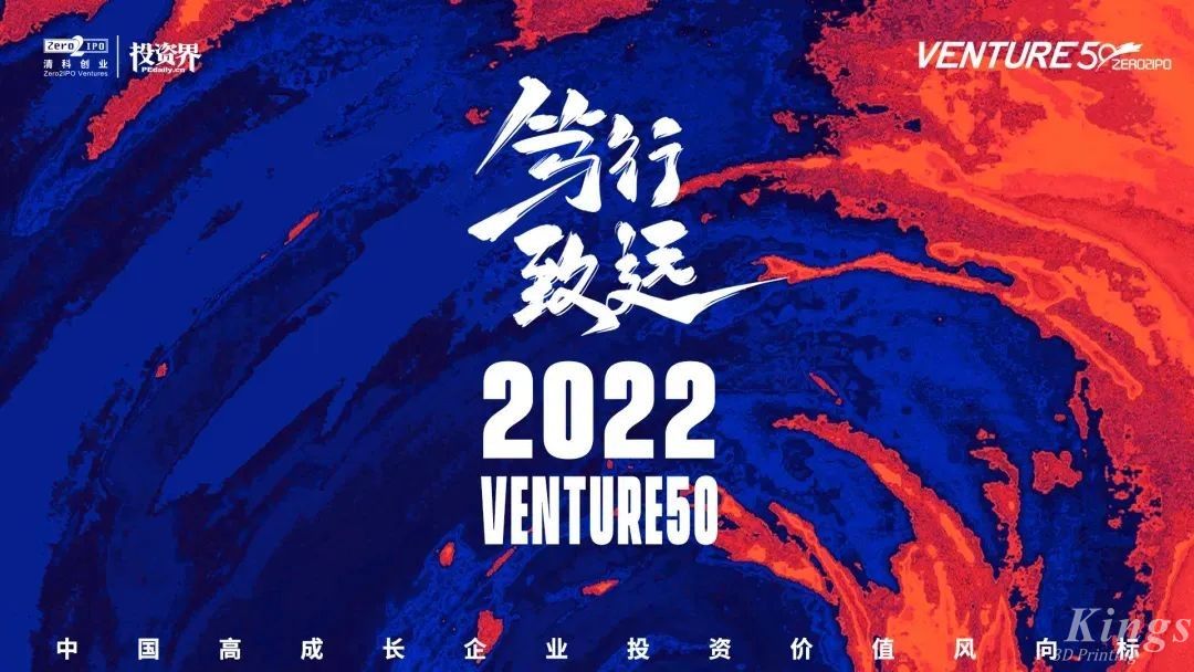 硬核開門紅！金石三維榮登2022投資界硬科技Venture50榜單！