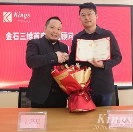 喜訊！金石三維聘任王振凱先生為首席戰(zhàn)略顧問