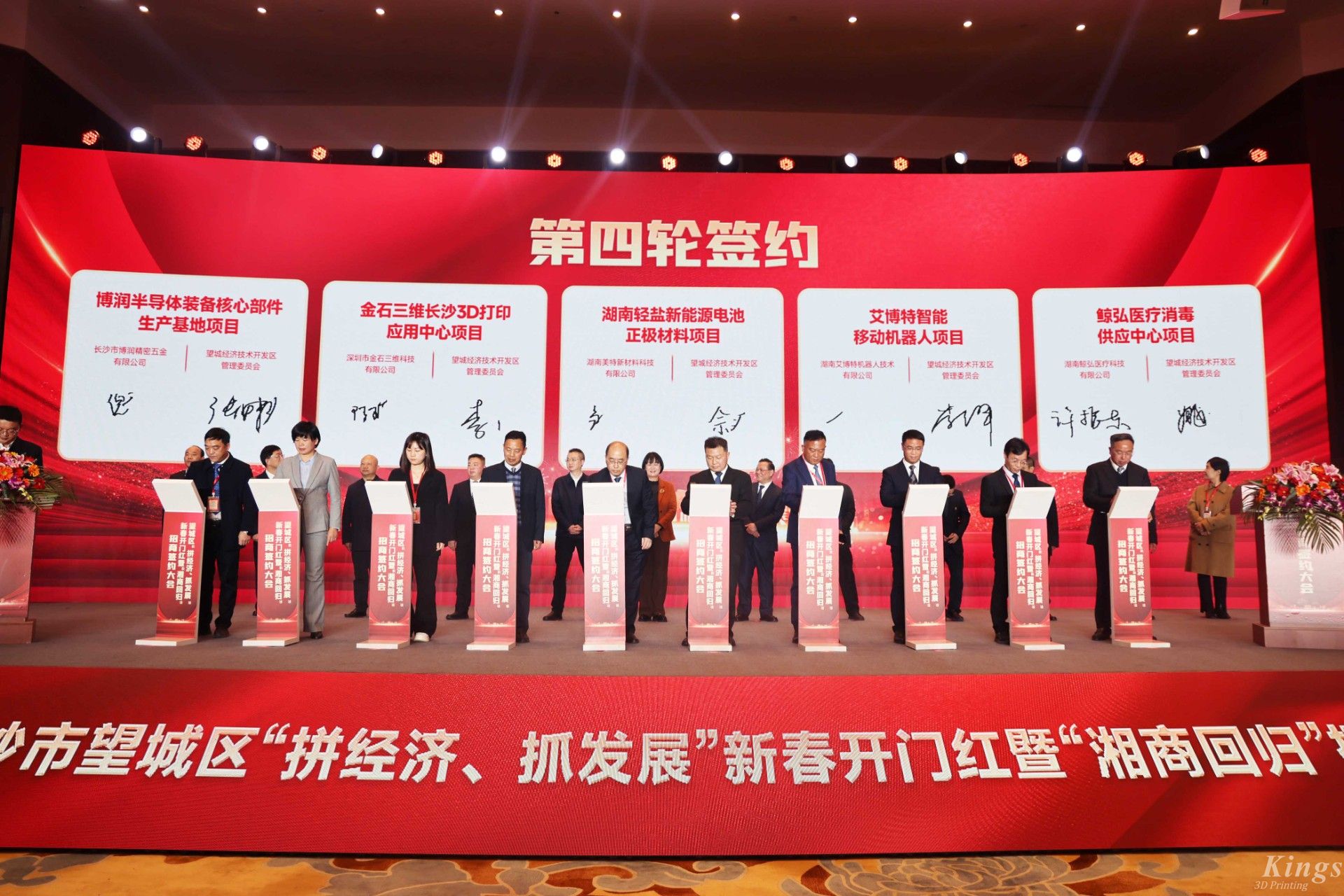 新春新氣象！金石三維長沙3D打印應(yīng)用中心項(xiàng)目落戶長沙望城！