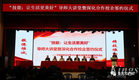 校企融合，合作共贏——華南理工大學(xué)楊永強(qiáng)教授與金兆智能參加平湖市職業(yè)中等專業(yè)學(xué)校導(dǎo)師大講堂暨深化合作校企簽約儀式