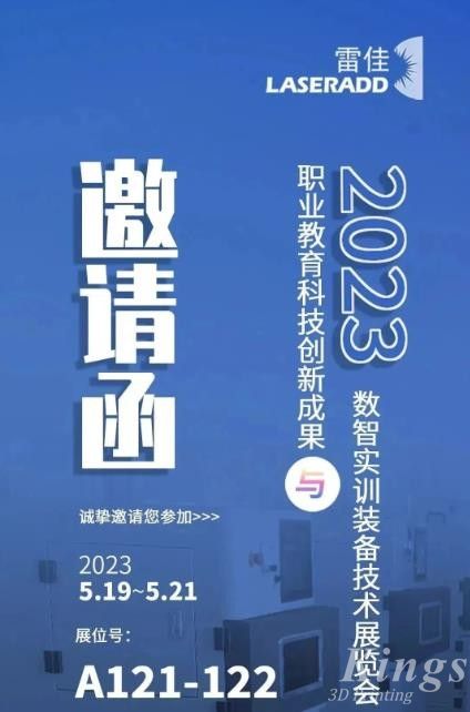 5月19-21日合肥見！廣州雷佳誠邀您參加2023職業(yè)教育科技創(chuàng)新成果與數(shù)智實訓(xùn)裝備技術(shù)展覽會