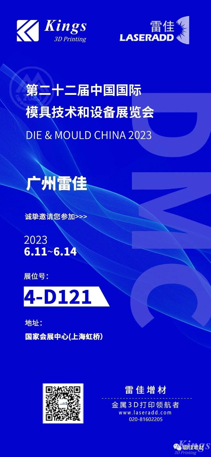 6月11-14日DMC上海模具展，廣州雷佳誠邀您的到來！