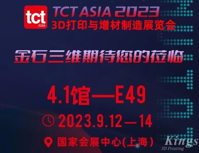 金秋九月，相約上海！9月12日-14日，金石三維邀您共赴2023TCT亞洲展~