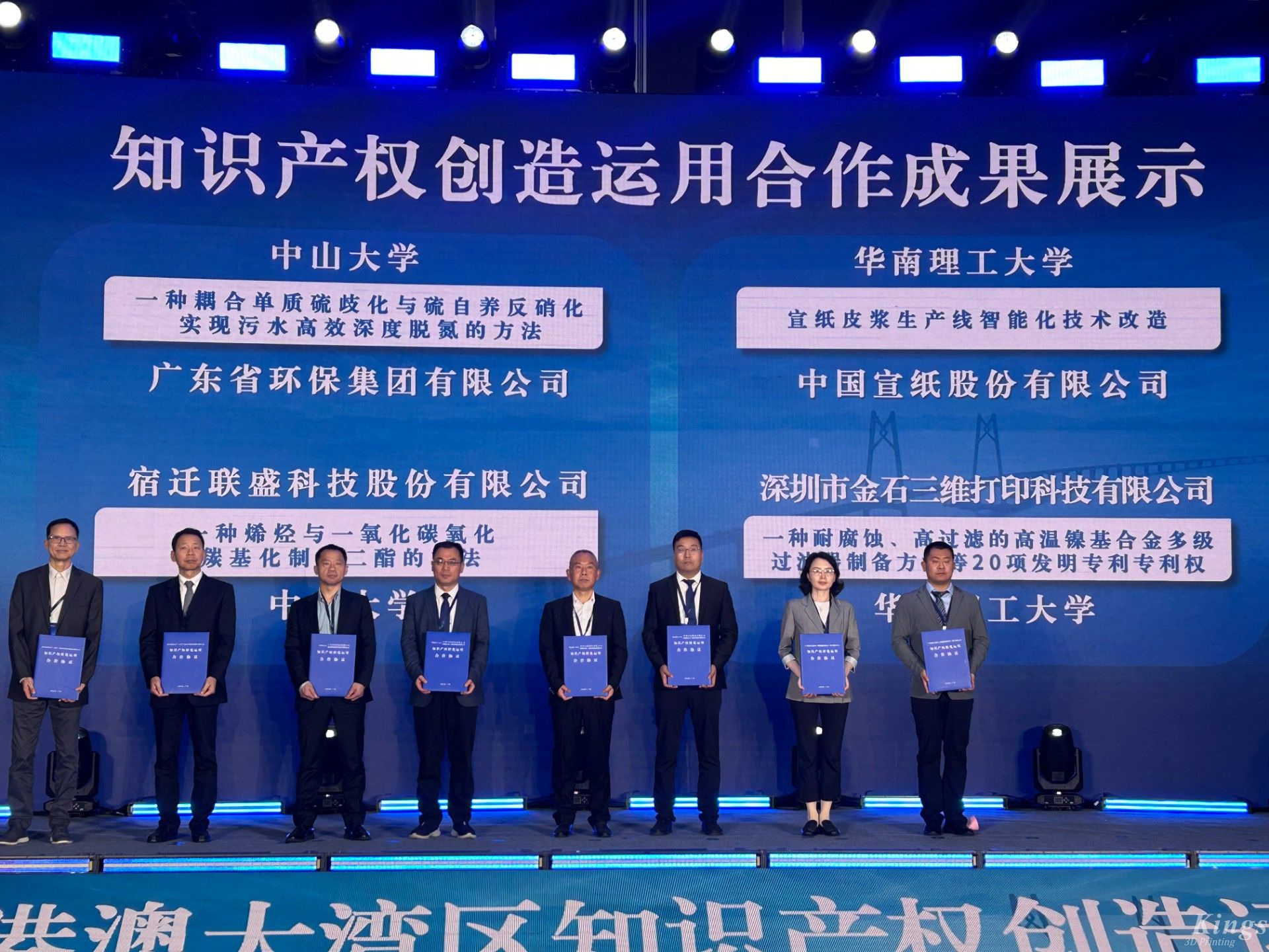  喜報|金石三維與華南理工聯(lián)合入選粵港澳大灣區(qū)知識產(chǎn)權創(chuàng)造運用合作成果優(yōu)秀案例