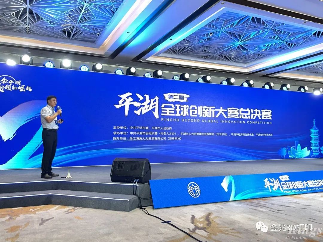 金石三維材料領(lǐng)域首席科學(xué)家孫小宇博士獲得第二屆平湖市全球創(chuàng)新大賽總決賽二等獎！