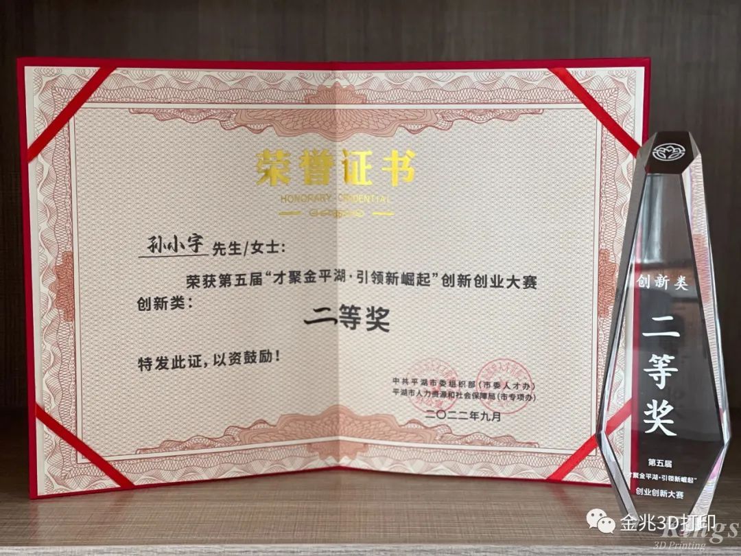 金石三維材料領(lǐng)域首席科學(xué)家孫小宇博士獲得第二屆平湖市全球創(chuàng)新大賽總決賽二等獎！