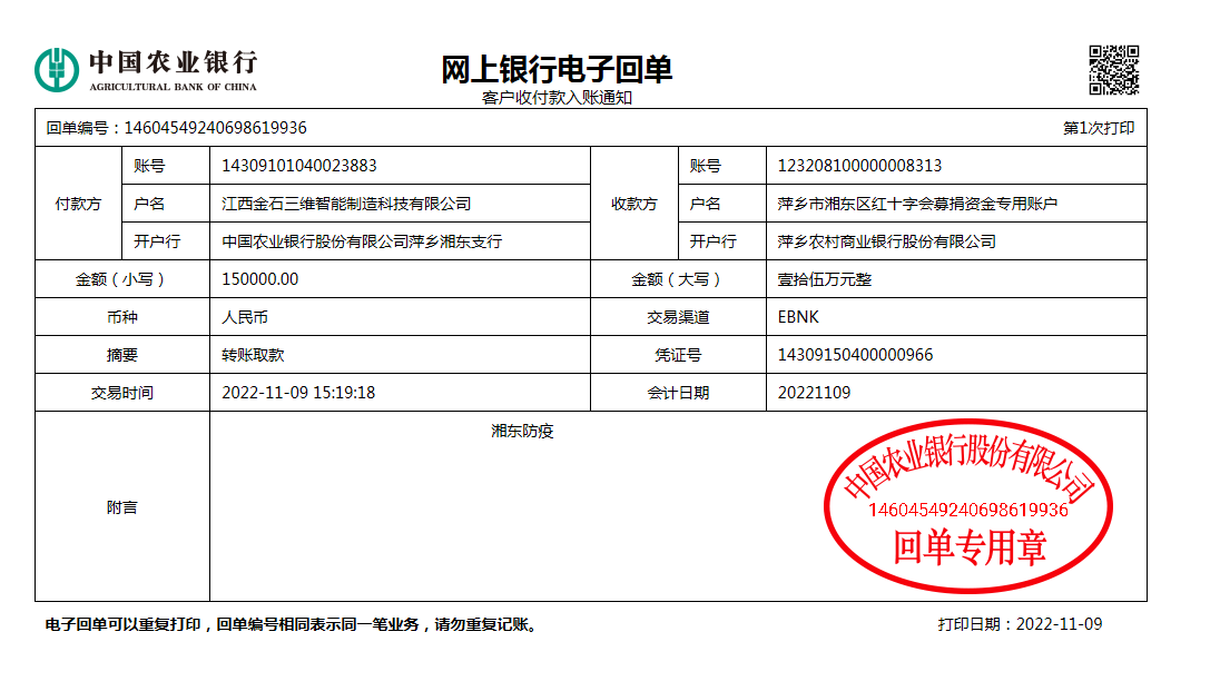 同心戰(zhàn)疫|共克時(shí)艱 金石三維向湘東抗疫捐贈(zèng)15萬(wàn)元