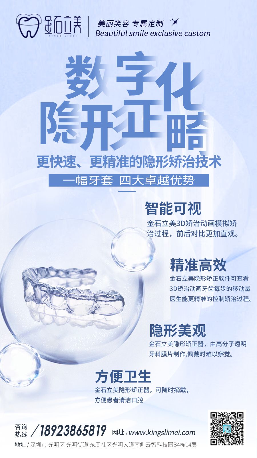 金石立美數字隱形正畸的四大優(yōu)勢
