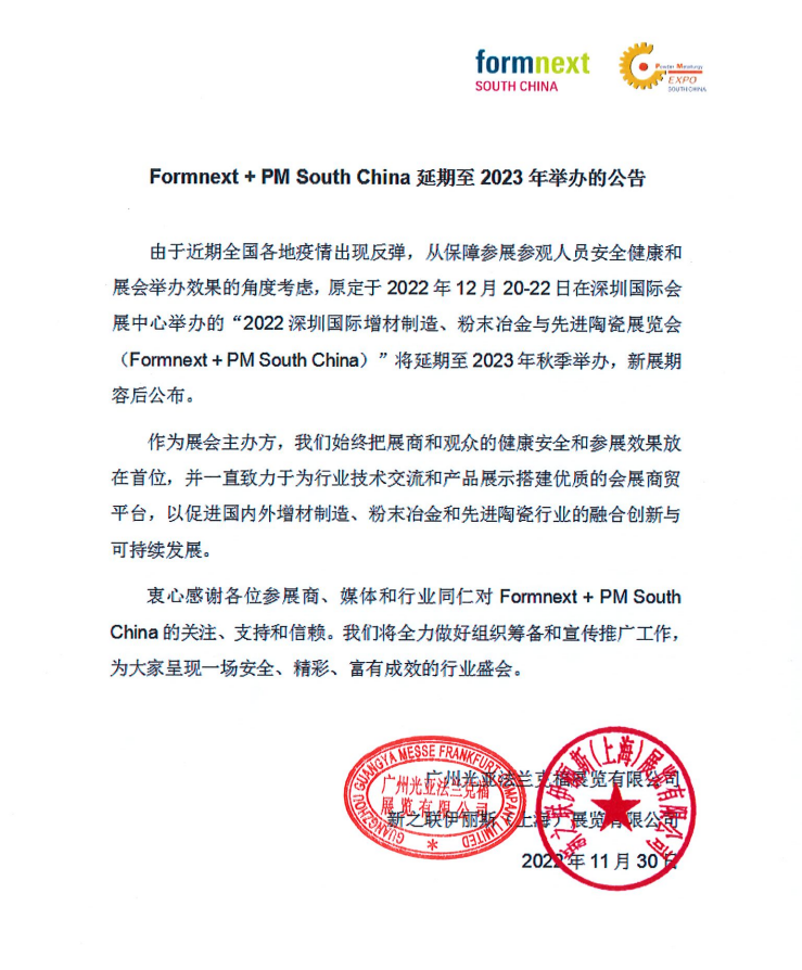重要：關(guān)于2022年Formnext中國(guó)展、大灣區(qū)工博會(huì)延期通知