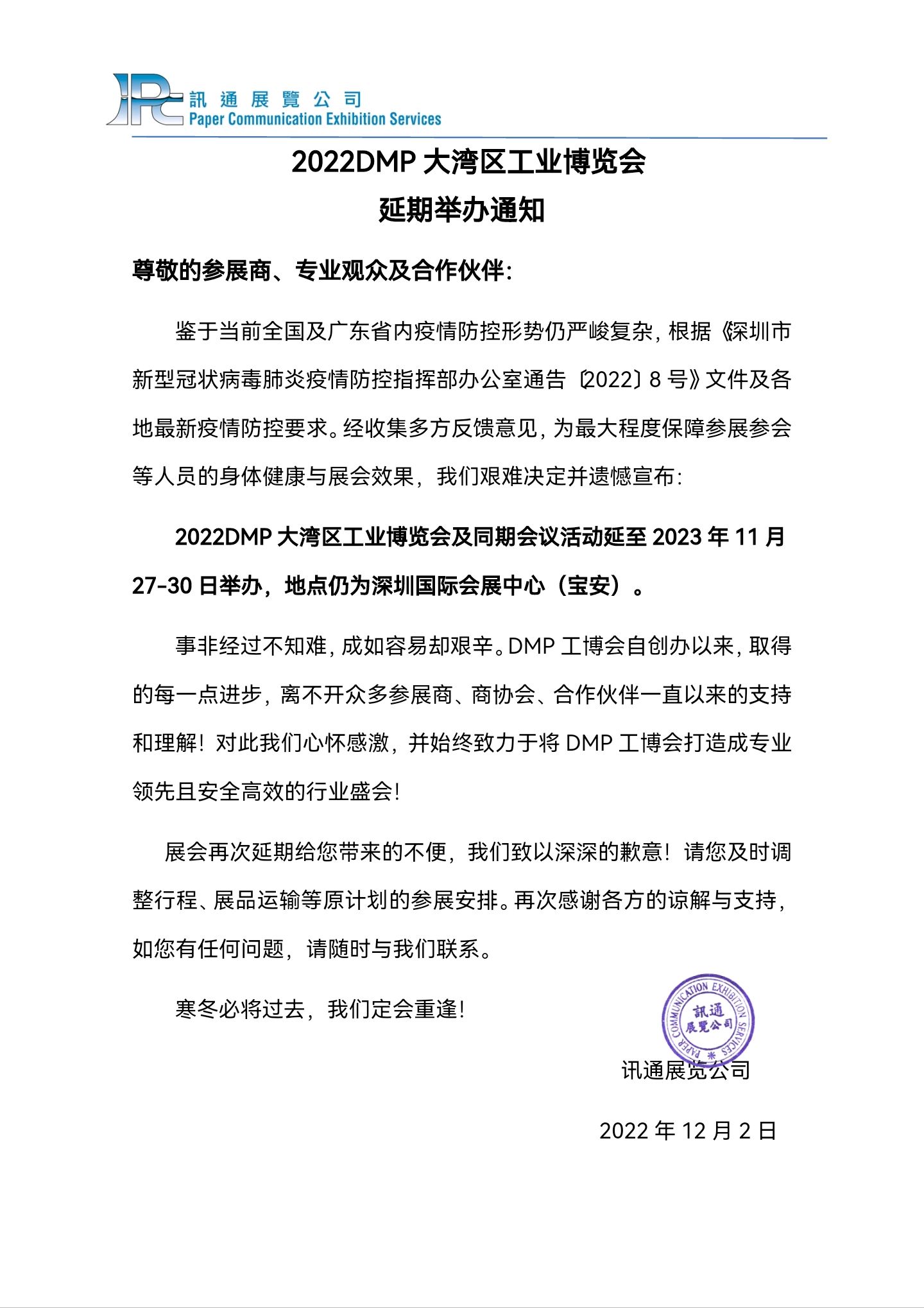重要：關(guān)于2022年Formnext中國(guó)展、大灣區(qū)工博會(huì)延期通知
