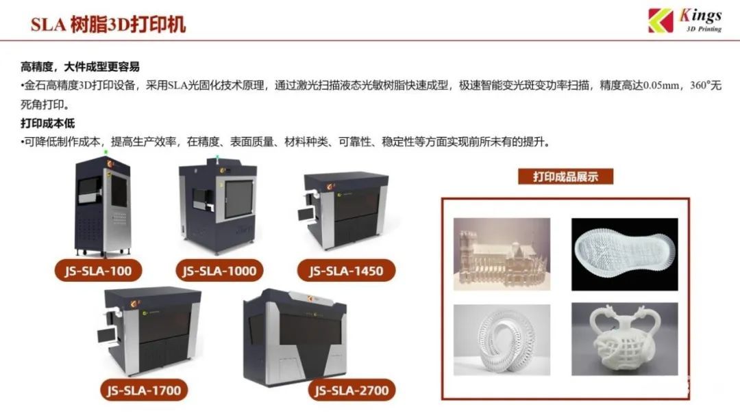 金石三維：全國19個生產基地，超1000臺3D打印設備