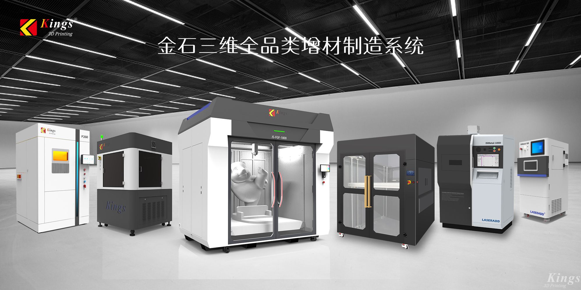 【展會(huì)預(yù)告】8月28至30日，金石三維邀您相聚2024 Formnext深圳展